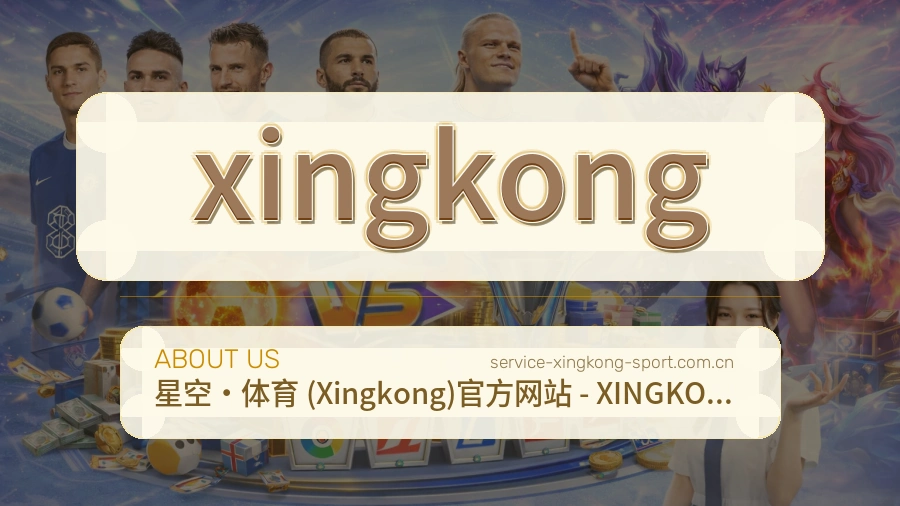 xingkong